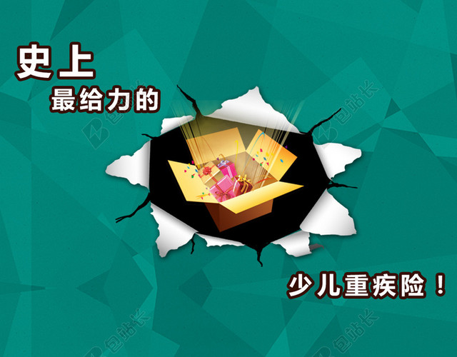 保险儿童险H5