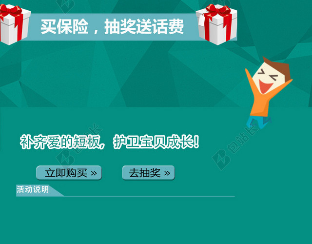 保险儿童险H5