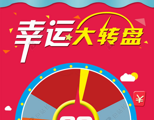 红色狂欢幸运大转盘PSD分层H5背景素材