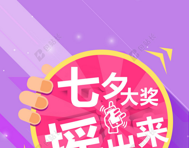 紫色渐变摇大奖H5背景
