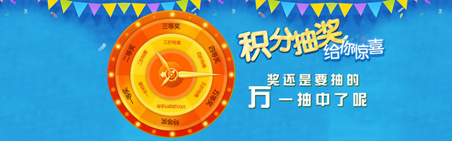积分抽奖