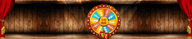 抽奖