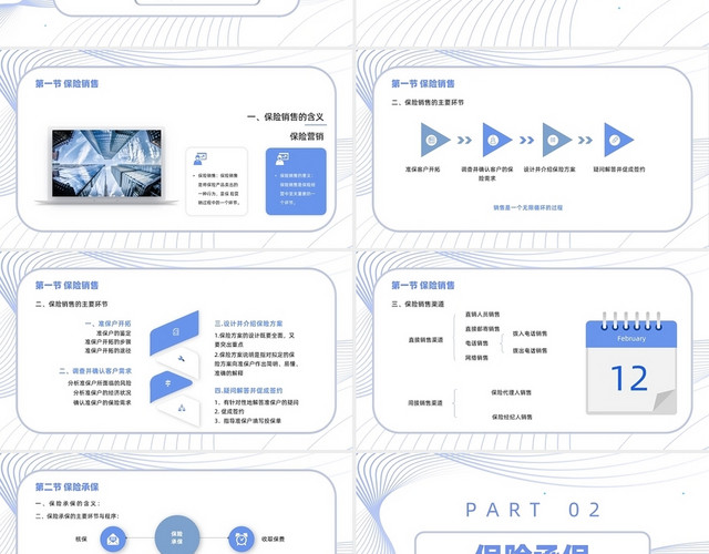 蓝色商务简约保险公司业务经营环节PPT模板