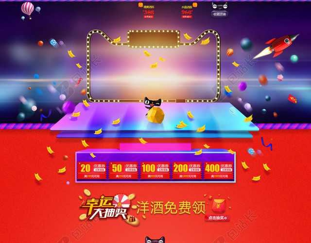 红色天猫舞台狂欢节酒水店铺首页背景