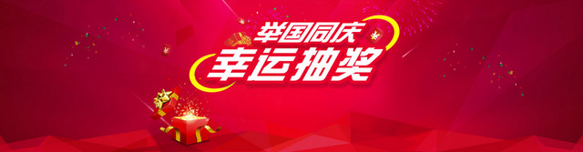 举国同庆