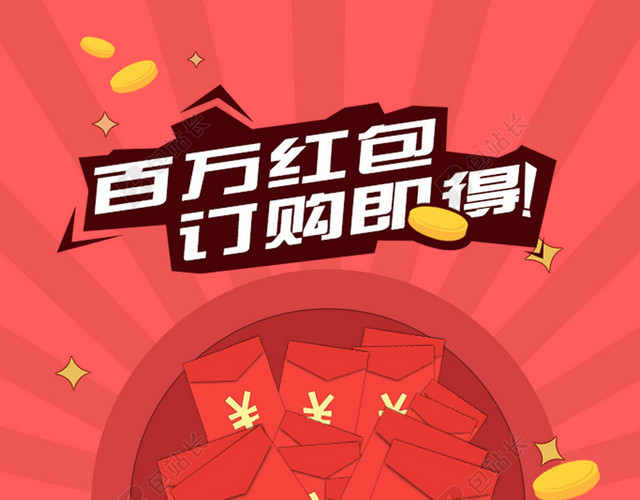 红包抽奖活动
