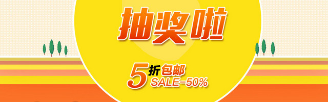 抽奖啦