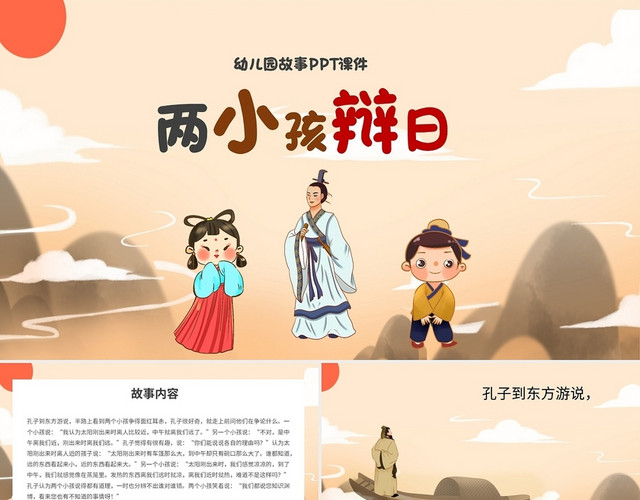 棕色卡通两小儿辩日说课课件PPT模板