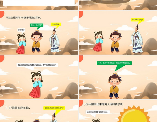 棕色卡通两小儿辩日说课课件PPT模板