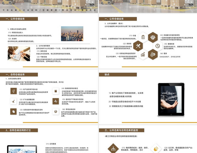 棕色双色商务简约物流仓储管理PPT模板