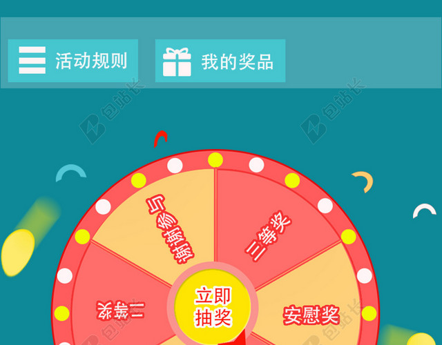 手机微信等软件抽奖页面高清分层