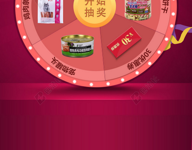 抽奖幸运大转盘H5背景