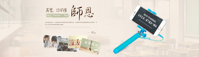 米色教师节BANNER