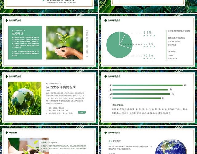 绿色自然简约实拍生态环境保护动态PPT模板