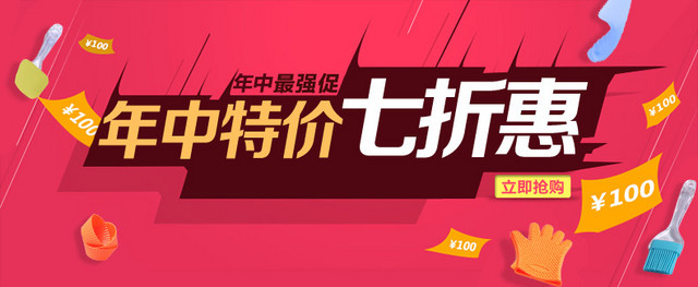 年中特价促销海报背景