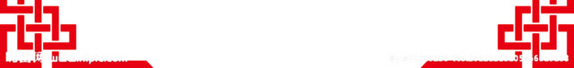 新春福字