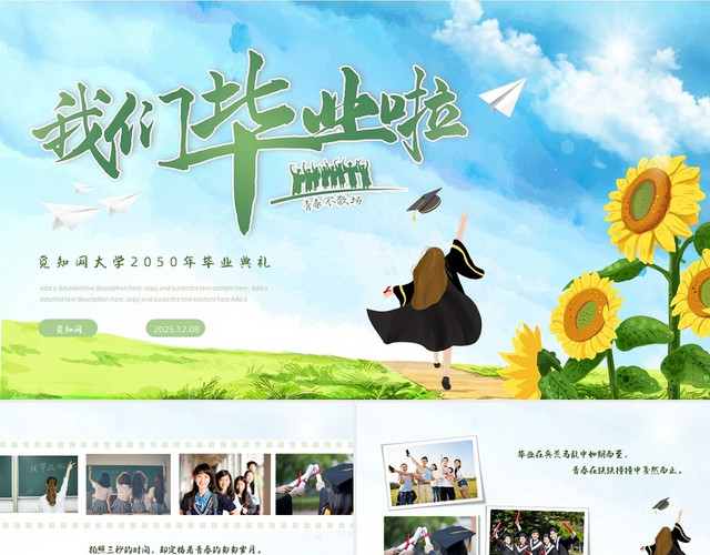 小清新插画大学毕业季相册PPT模板