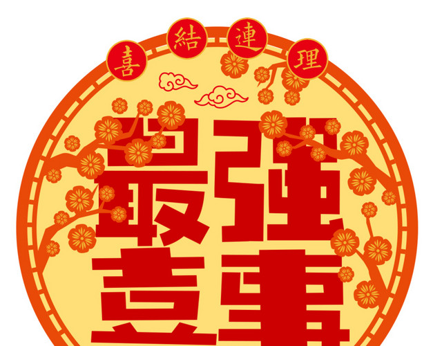 最强喜事婚礼海报设计