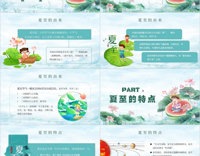 绿色插画水彩水墨夏至未至中国传统二十四节气夏至主题PPT模板