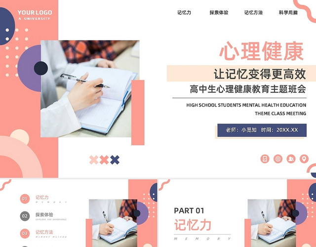 浅色简约高中生心理健康教育主题班会PPT模板