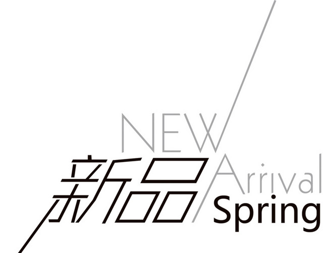 新品上市