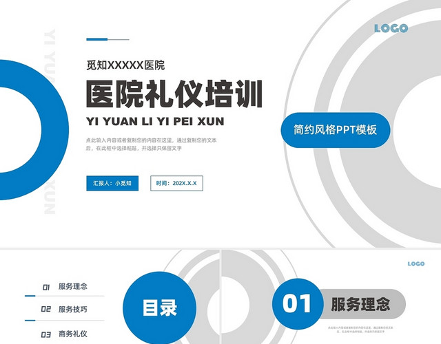 蓝白简约商务医院礼仪培训PPT课件