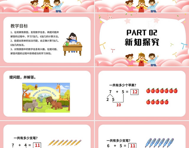 粉色简约冀教版小学一年级上册8和7和6加几教学教案课件1PP