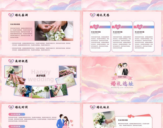 粉色浪漫卡通风婚礼策划方案PPT模板