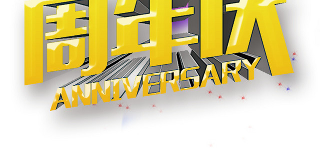 2周年庆光环