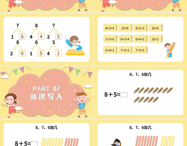 黄色简约苏教版小学一年级上册8和7和6加几教学教案课件PPT