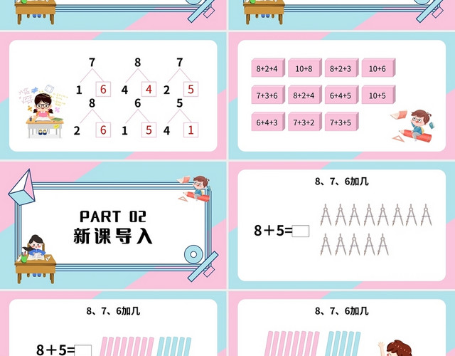 粉蓝简约苏教版小学一年级上册8和7和6加几教学教案课件PPT