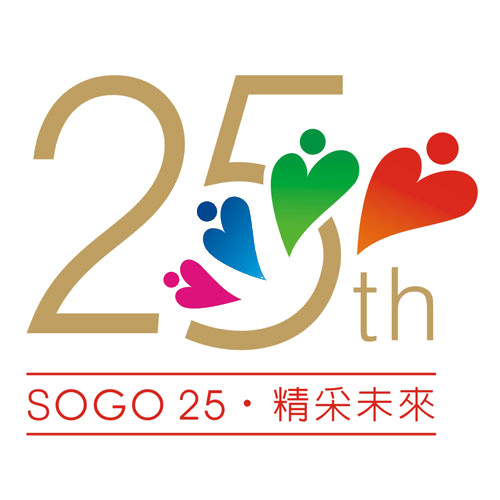 爱心周年庆数字25