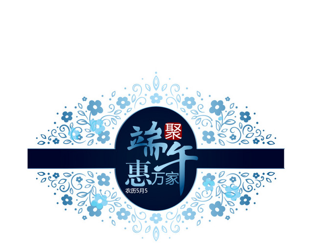 端午节花坏