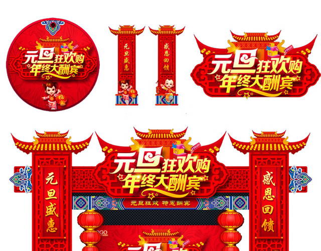 2018元旦促销物料