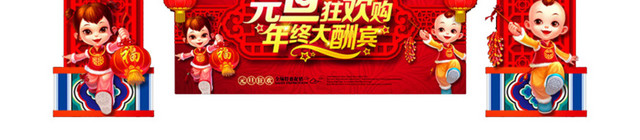 2018元旦促销物料
