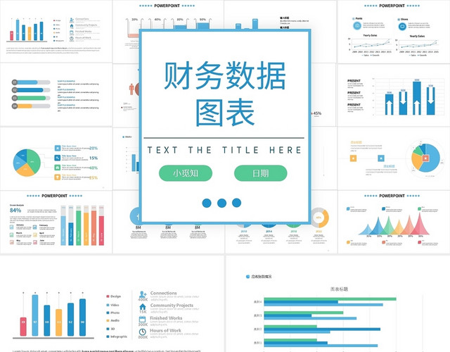 蓝色简约财务数据图表PPT模板