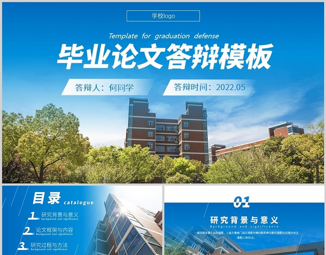 蓝色简约风毕业论文答辩PPT模板