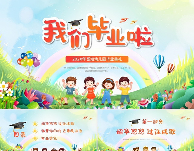 卡通毕业典礼我们毕业了PPT模板