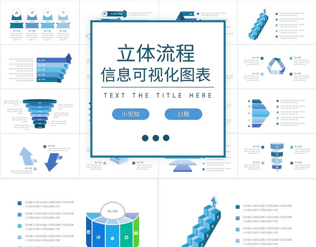 蓝色简约立体流程可视化图表PPT模板