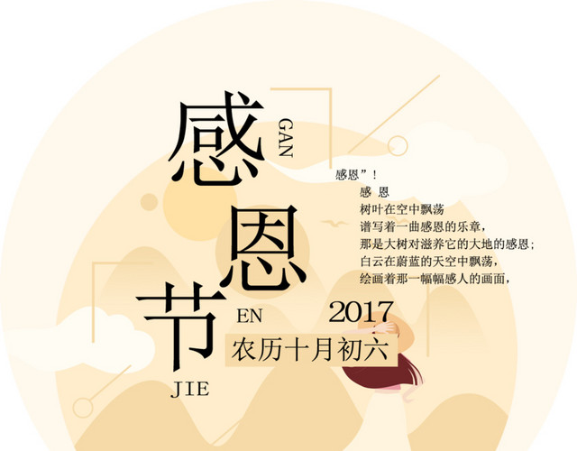 感恩节贺卡