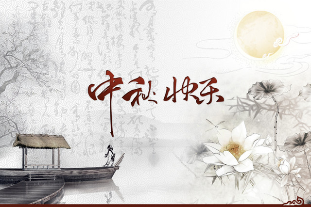 中国风中秋节海报