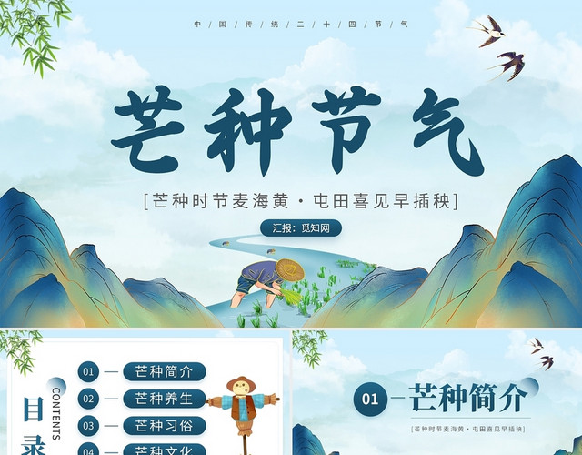 蓝色卡通芒种节气节日庆典PPT模板