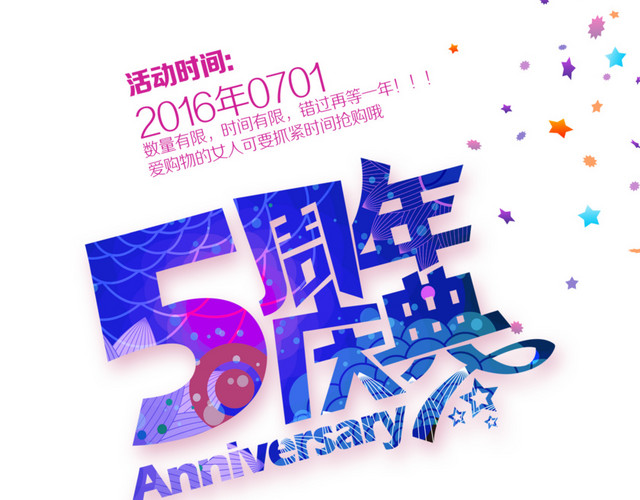 5周年庆典图片