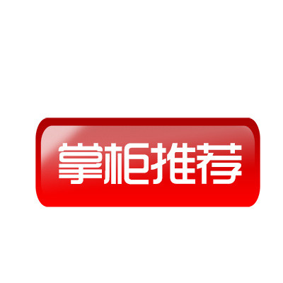 掌柜推荐