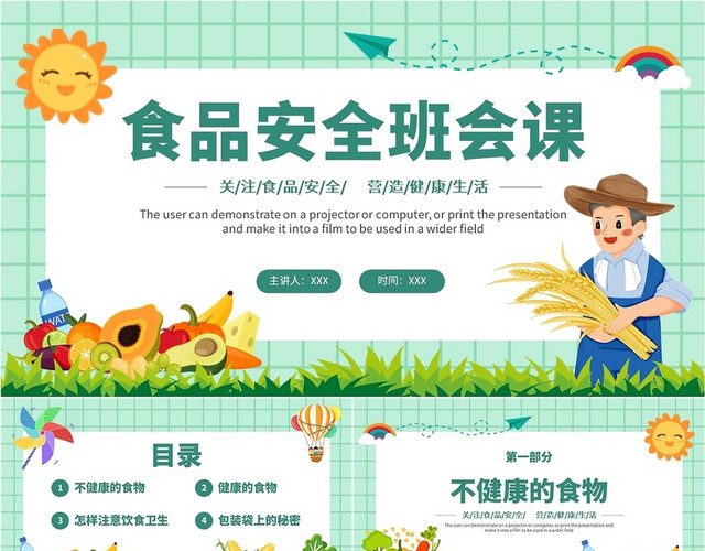 卡通风绿色食品安全班会课PPT培训课件