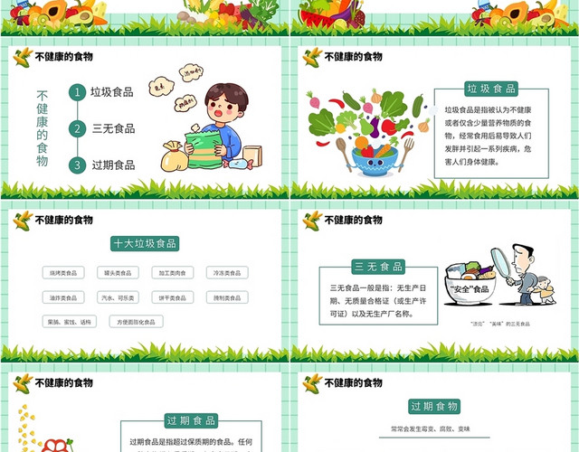 卡通风绿色食品安全班会课PPT培训课件