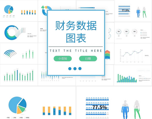 蓝色简约财务数据图表PPT模板