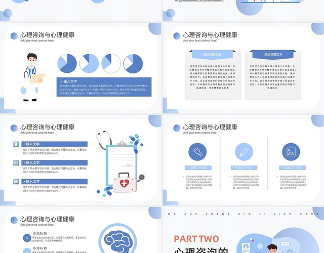 蓝色简约大学生心理健康PPT模板