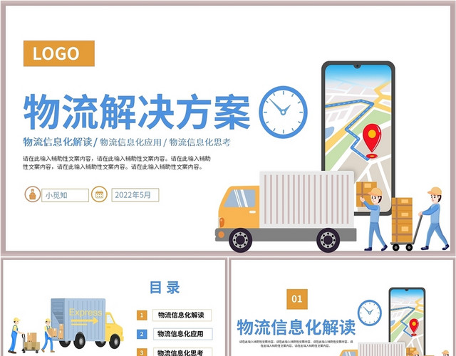 蓝黄色卡通风格物流解决方案PPT营销策划PPT