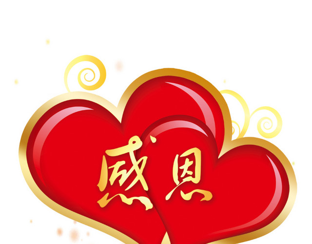 感恩节